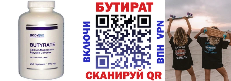 Бутират BDO  Фокино 